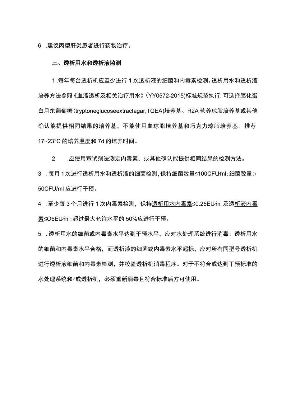 血液透析室感染防控相关监测.docx_第2页