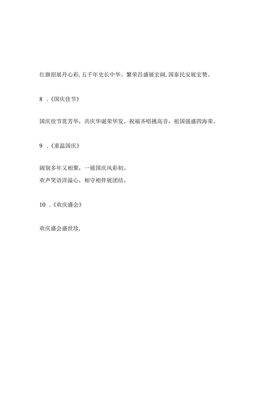 关于国庆节的古诗(通用15首).docx_第3页
