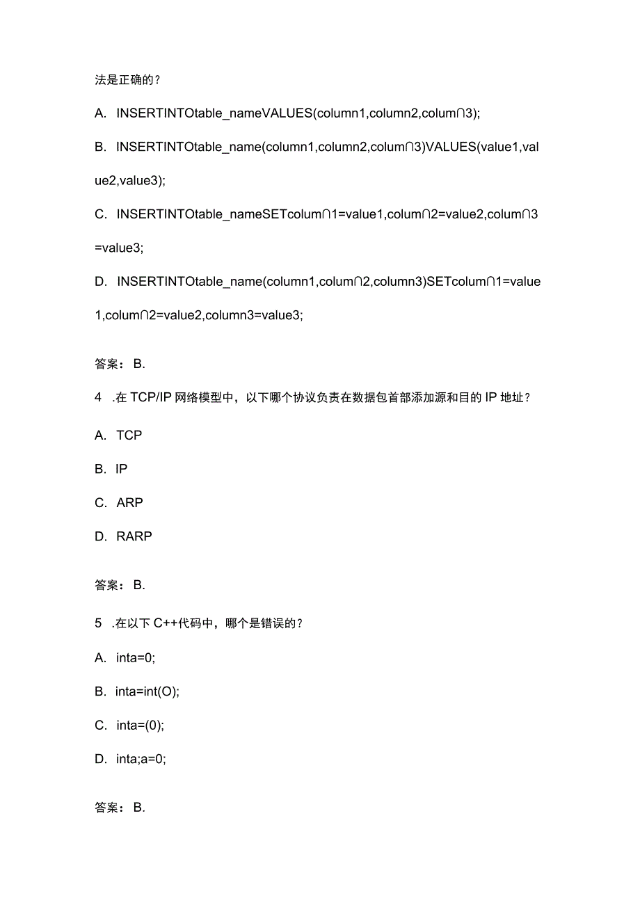 中国航空工业集团有限公司软件开发工程师岗位笔试题目之三.docx_第2页