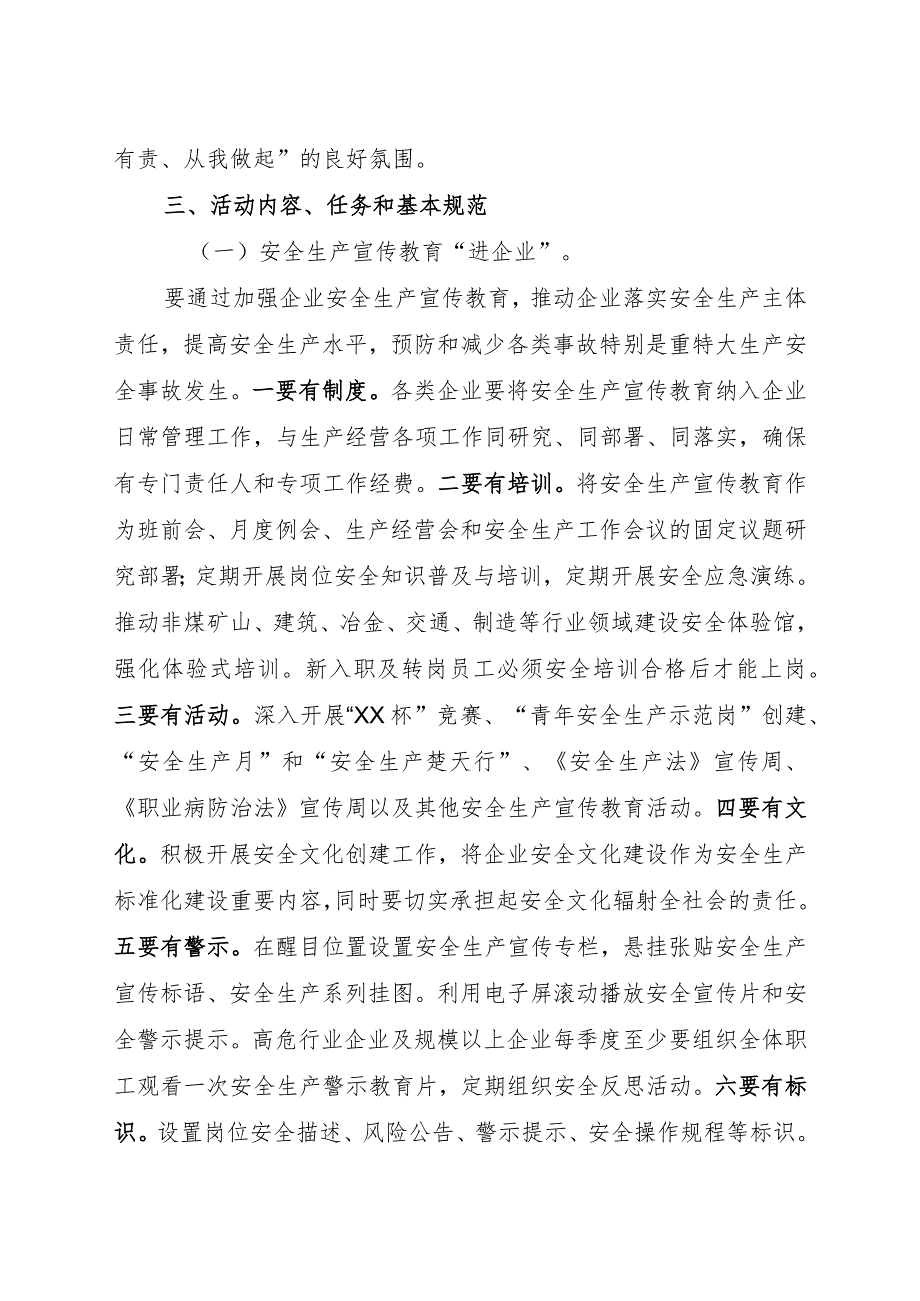 安全生产宣传教育“七进”活动方案.docx_第2页