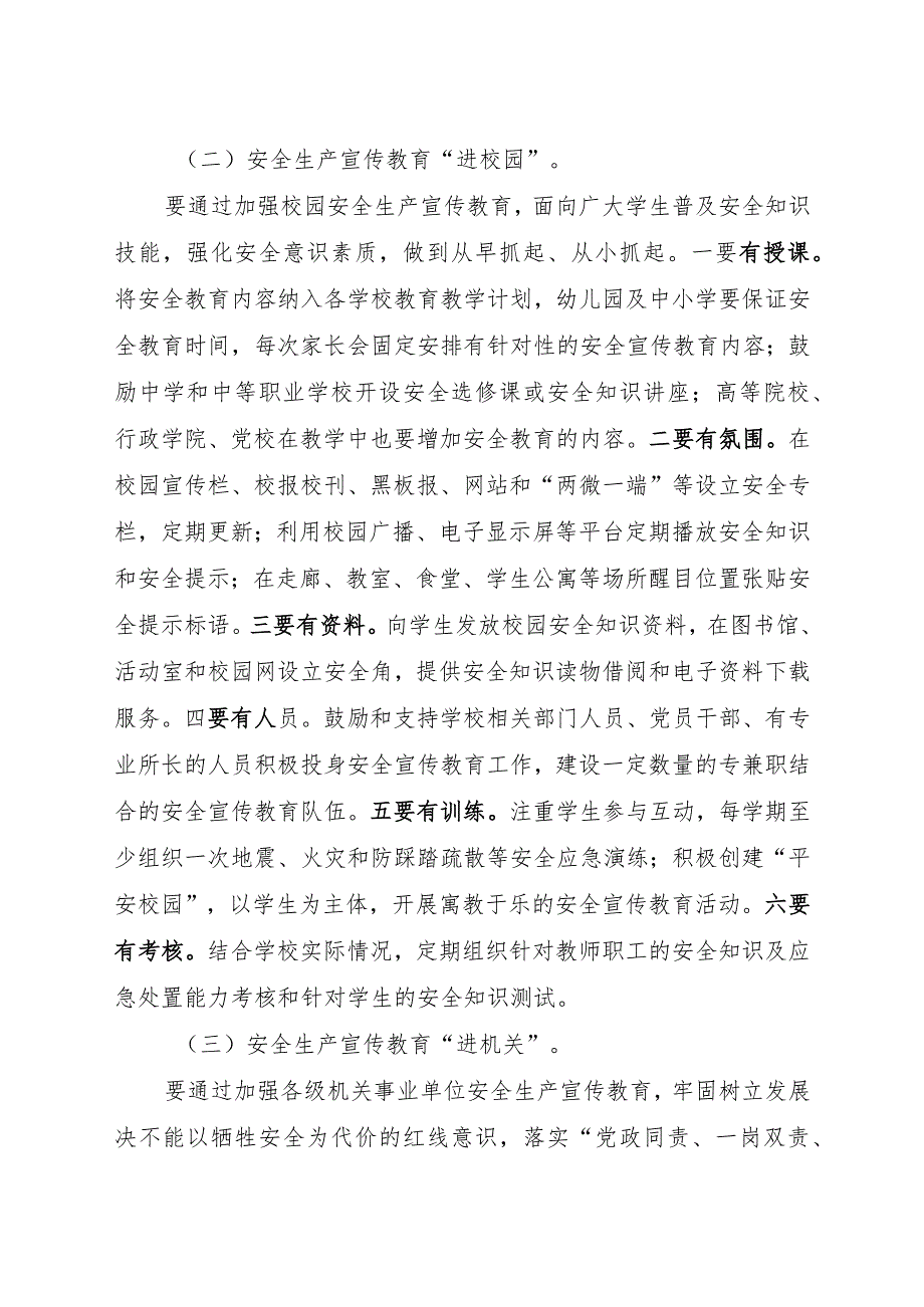 安全生产宣传教育“七进”活动方案.docx_第3页