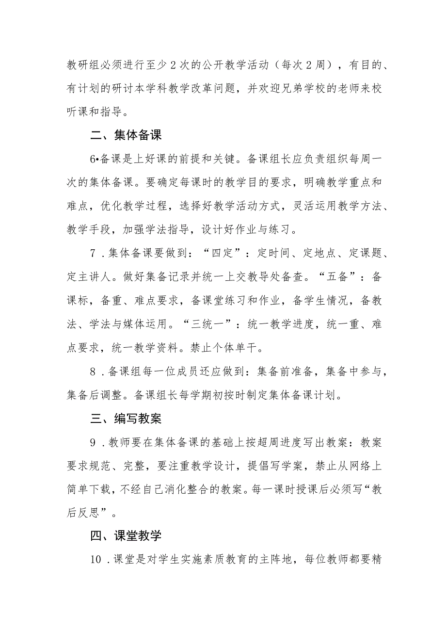 小学教学教研日常规范.docx_第2页