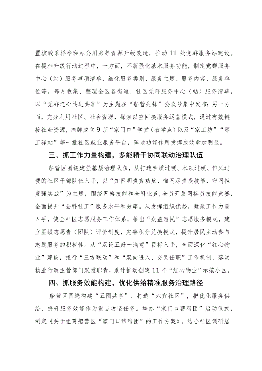 某区在全市“家门口”党建工作推进会暨基层治理经验分享会上的发言.docx_第2页