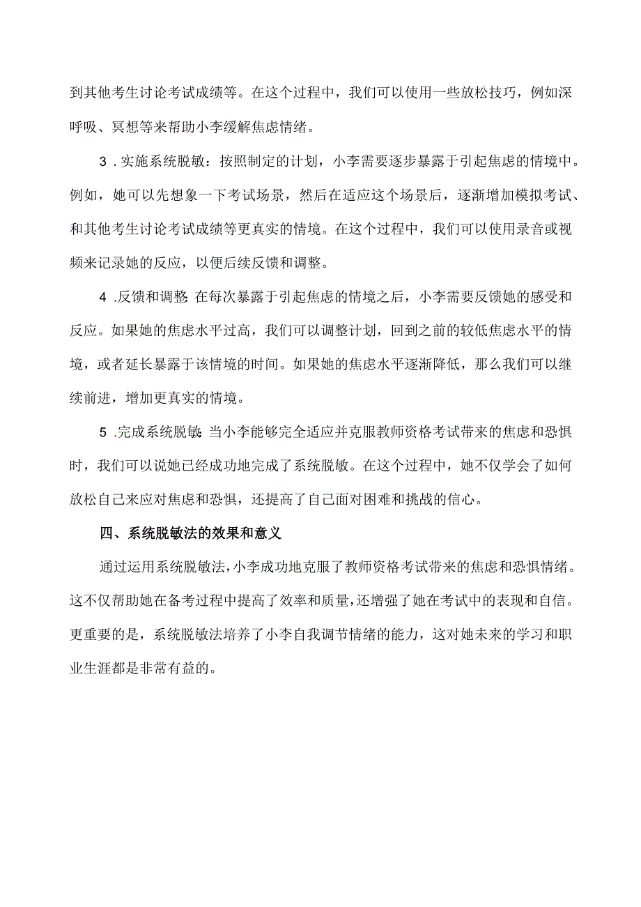 系统脱敏法例子教资.docx_第2页