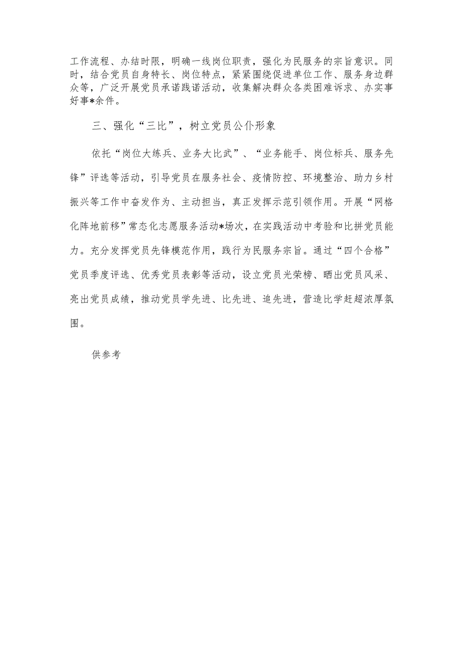 镇党委“三学三亮三比”推动党员干部争当先锋工作材料供借鉴.docx_第2页