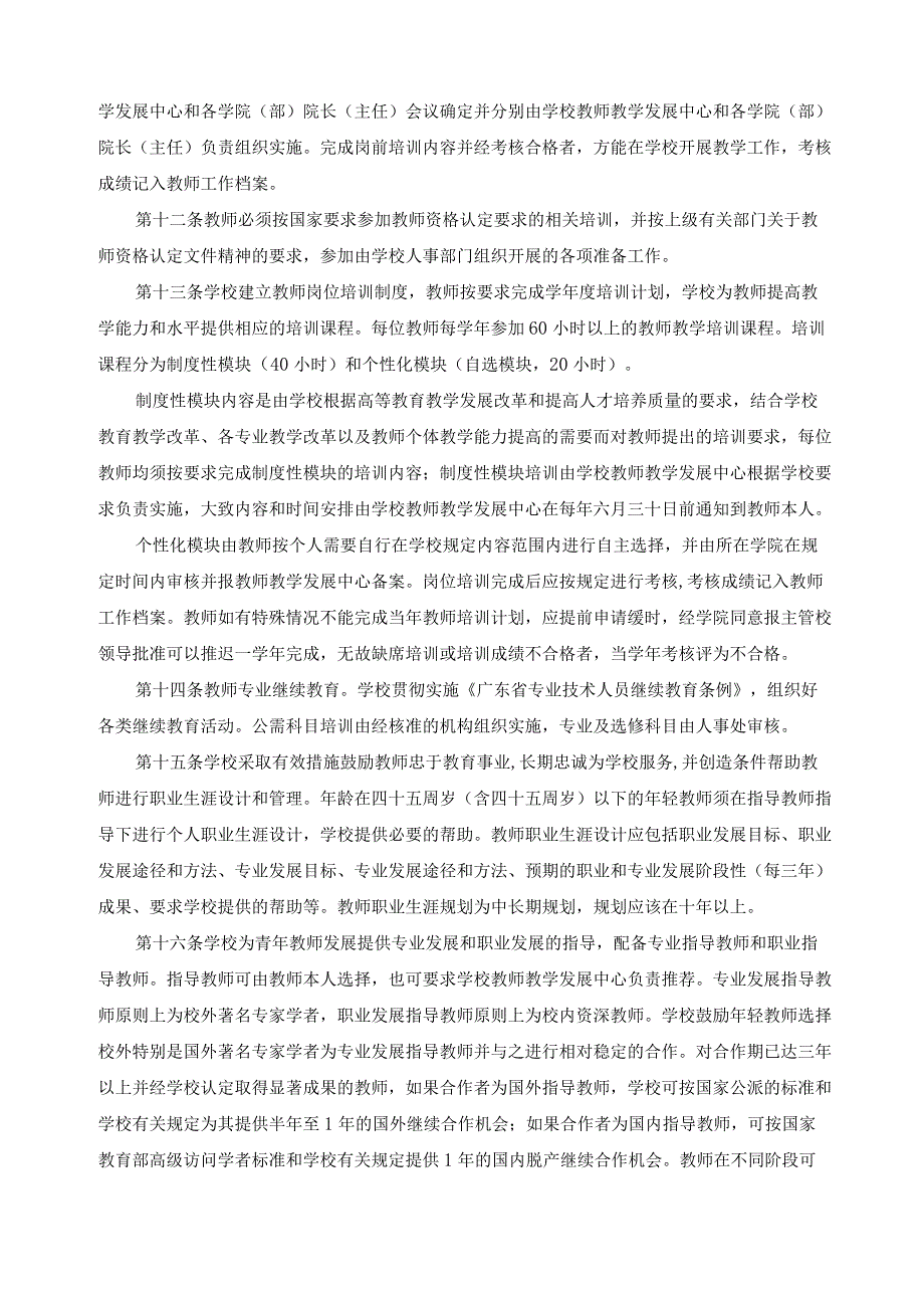 专任教师队伍建设及管理办法.docx_第3页