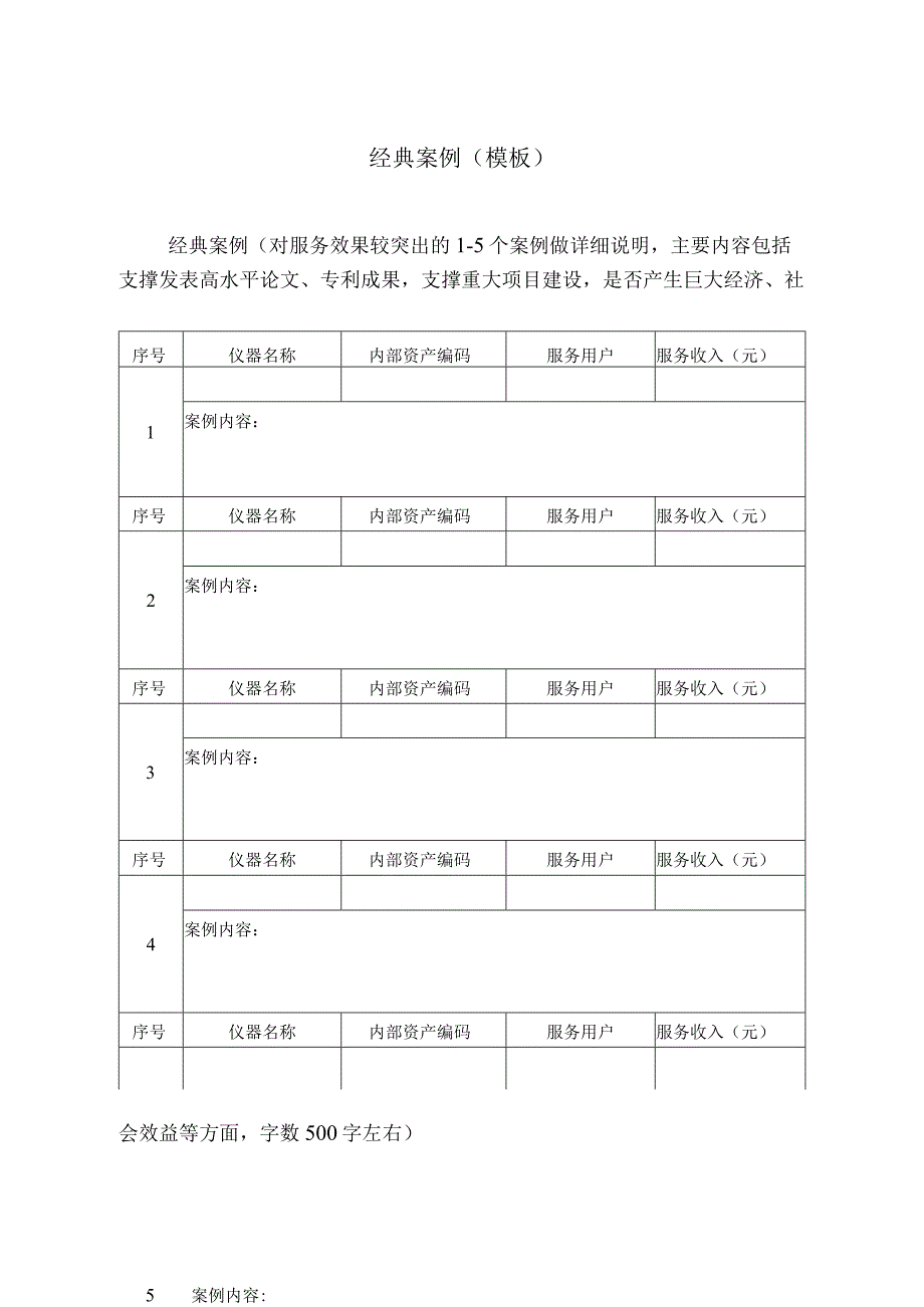 经典案例模板.docx_第1页