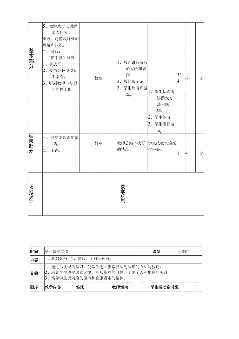 四年级上册小学体育教案表格.docx_第2页