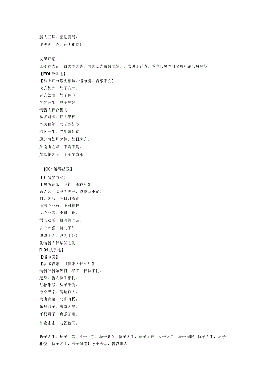 成婚大典圆满礼成.docx_第2页