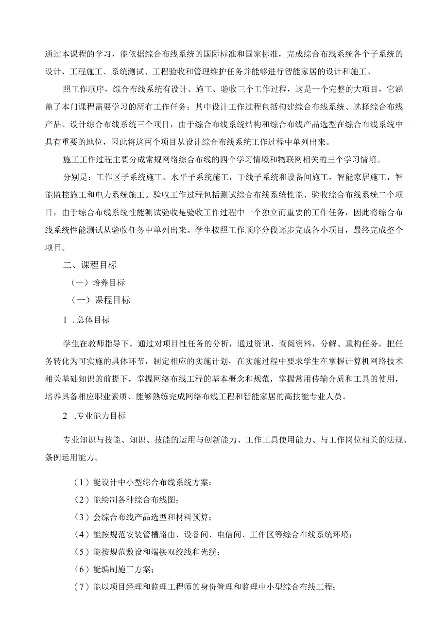 《物联网综合布线》课程标准.docx_第2页