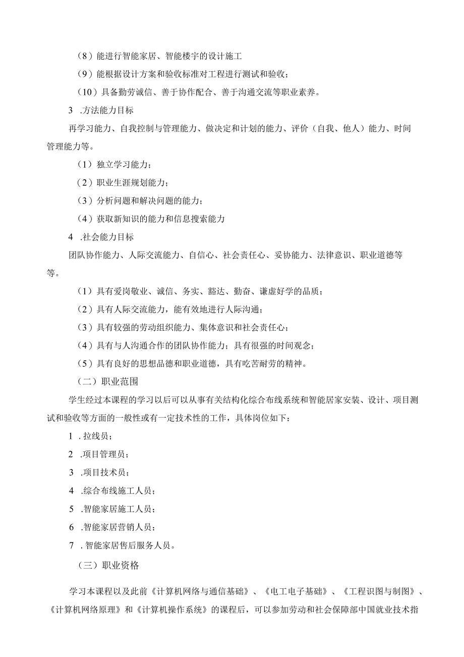 《物联网综合布线》课程标准.docx_第3页