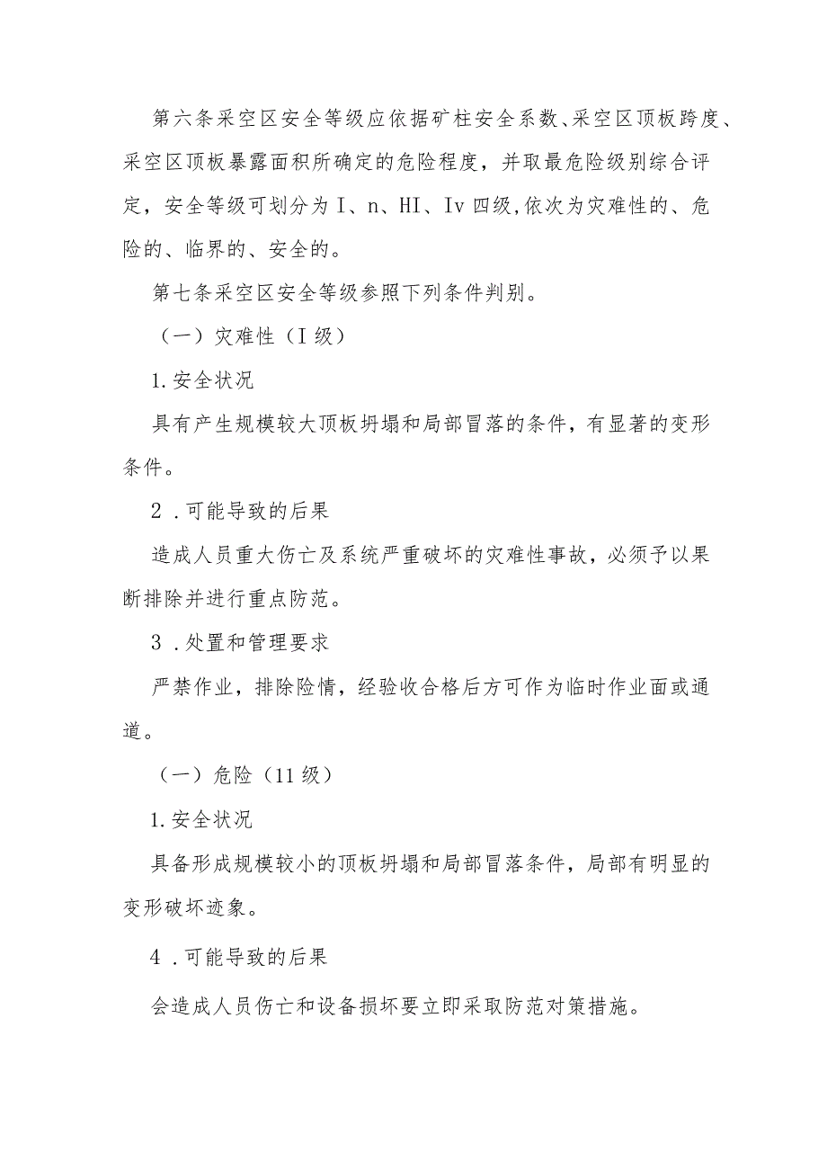 金属非金属地下矿山采空区事故隐患治理实施办法.docx_第2页