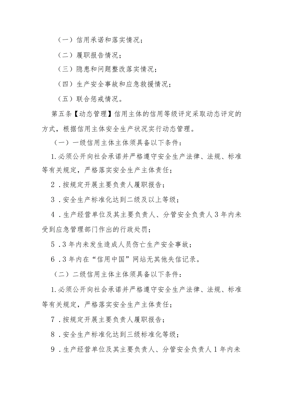 省级应急管理部门实施安全生产信用分类分级管理办法.docx_第2页