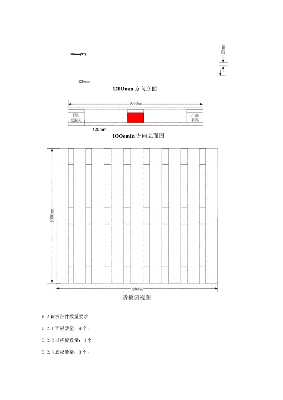 公司货板规格标准.docx_第3页