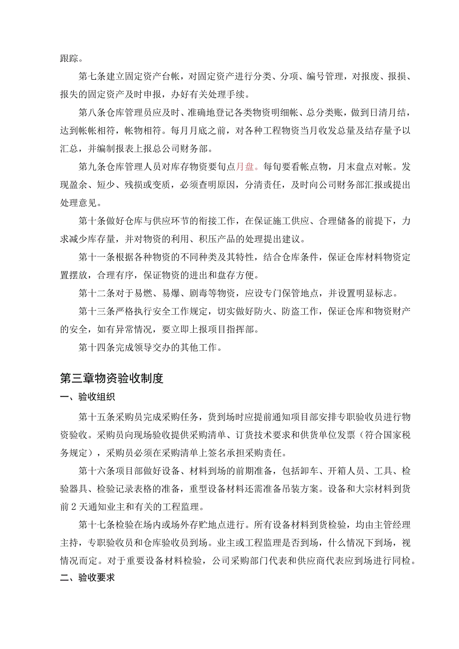 工程项目部仓库管理制度物资验收与保管制度出入库规定.docx_第2页