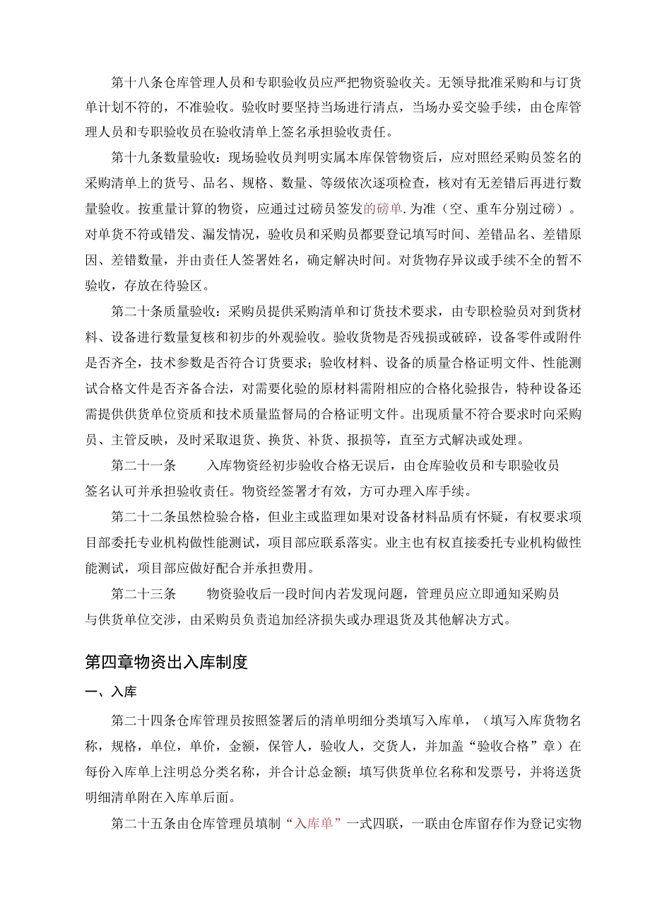 工程项目部仓库管理制度物资验收与保管制度出入库规定.docx_第3页