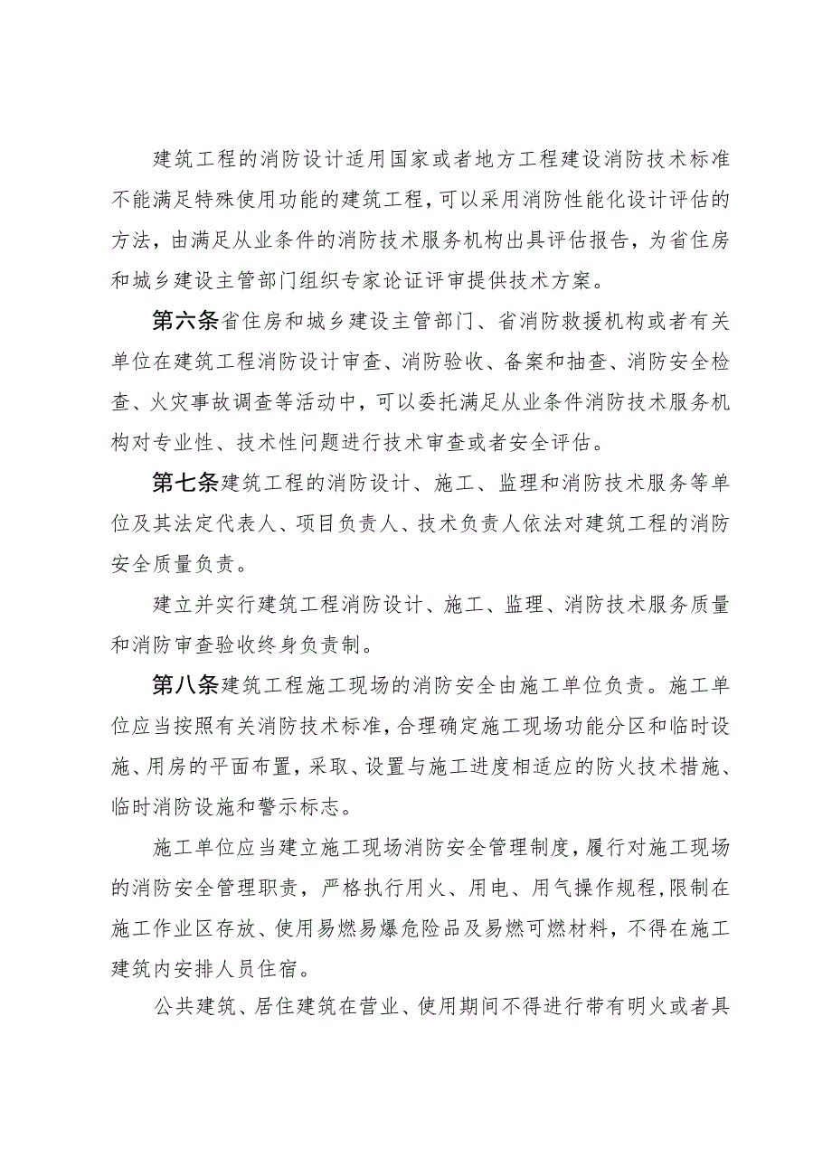 建筑消防监督管理规定.docx_第2页