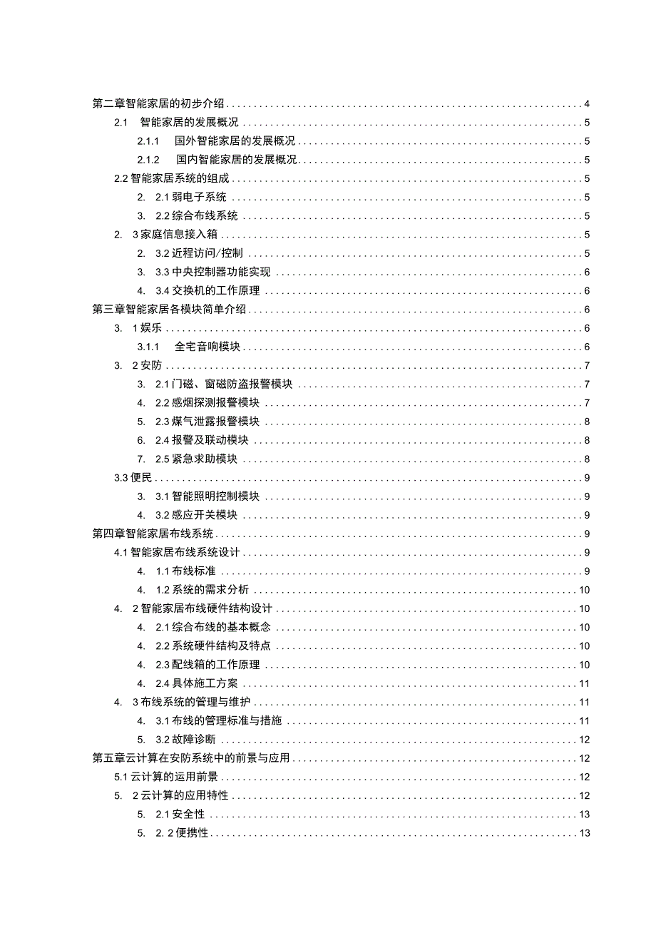 智能家居毕业设计.docx_第3页