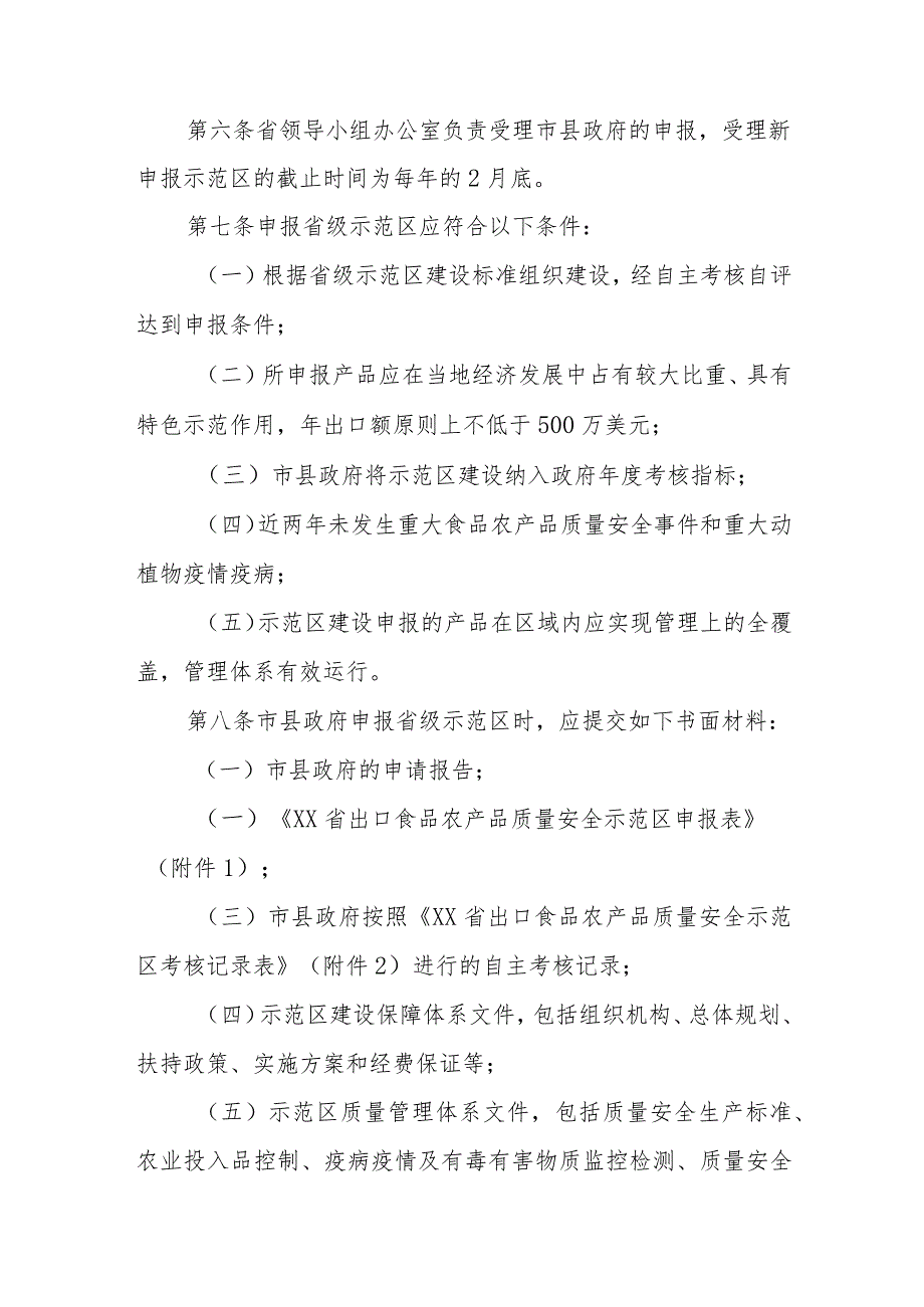 出口食品农产品质量安全示范区考核实施办法.docx_第3页