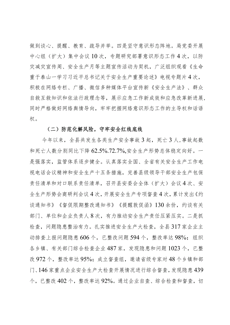 应急管理局工作总结.docx_第2页