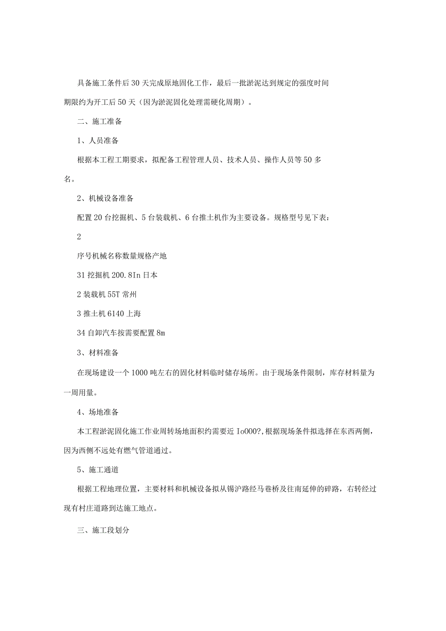 淤泥固化处理施工方案.docx_第2页