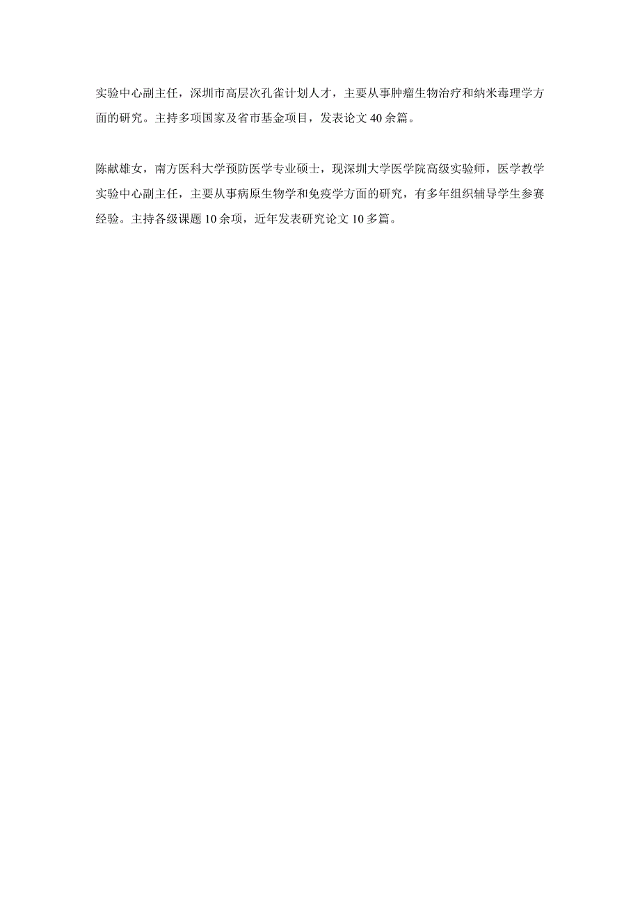 设计大赛第七组综合与交叉学科量子点基因载体运载siRNA靶向TERT治疗神经胶质瘤的实验研究.docx_第2页