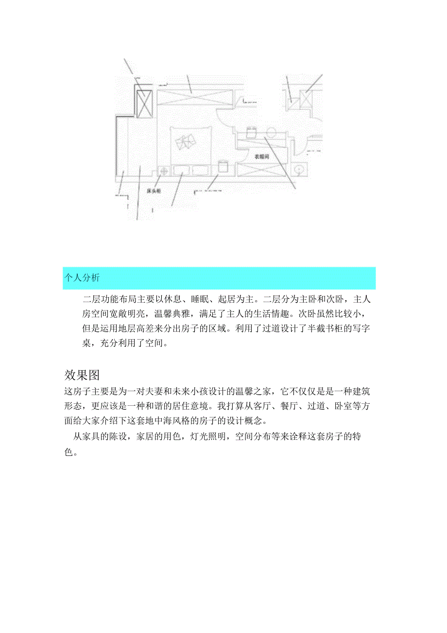 室内设计案例分析报告.docx_第2页