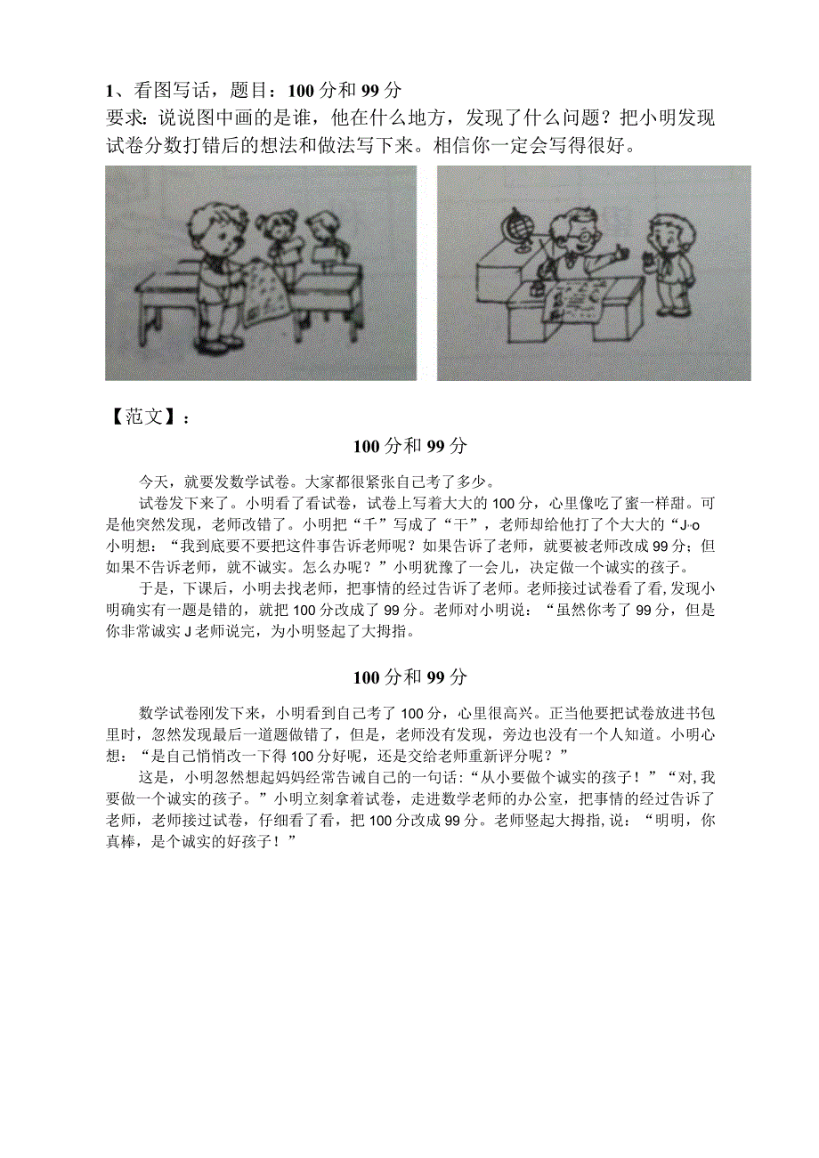 小学二年级上册看图写话专项练习(含范文).docx_第1页