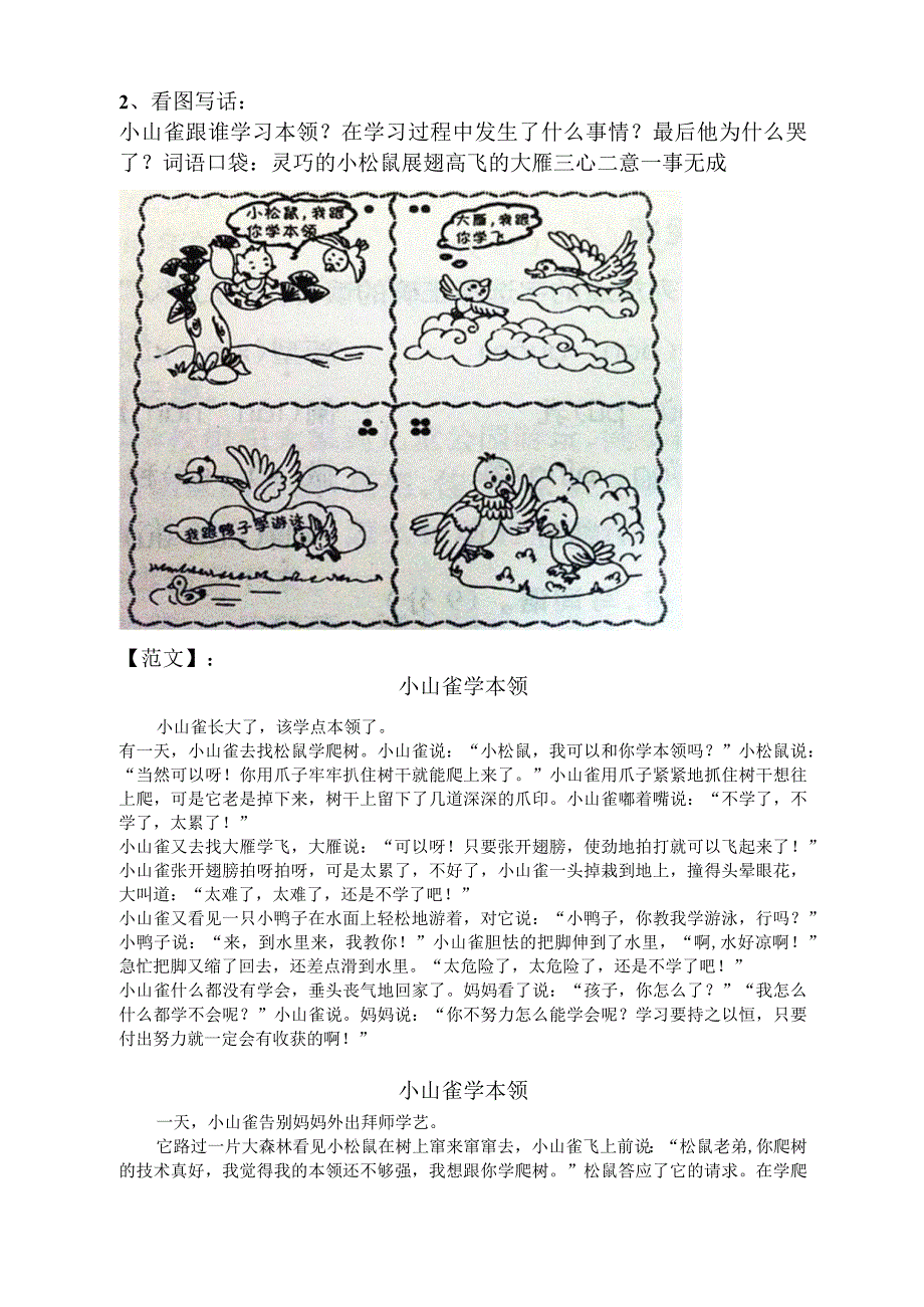 小学二年级上册看图写话专项练习(含范文).docx_第2页