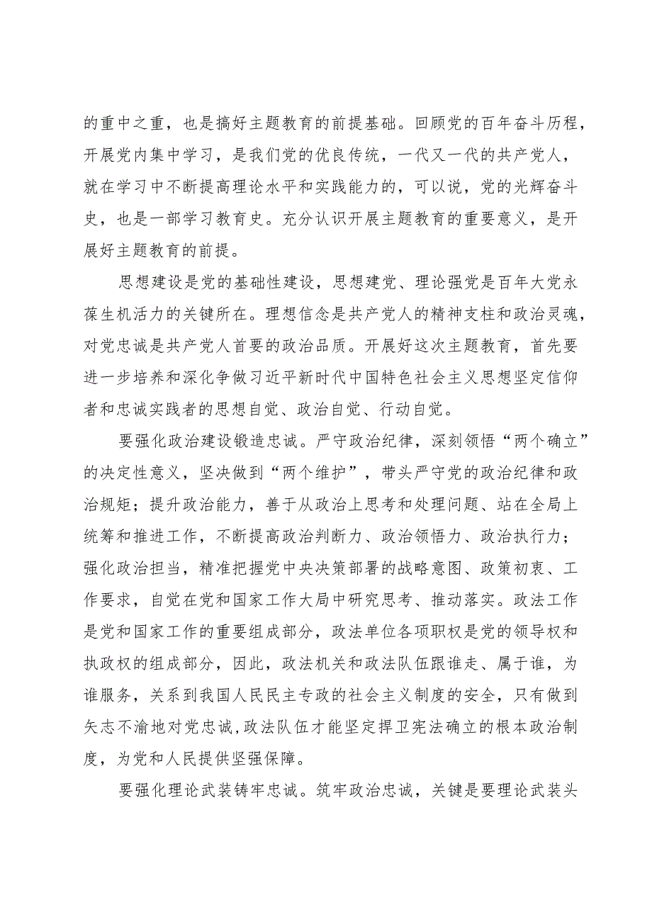 第二批教育专题党课：学思践悟强本领砥砺奋进勇担当.docx_第2页