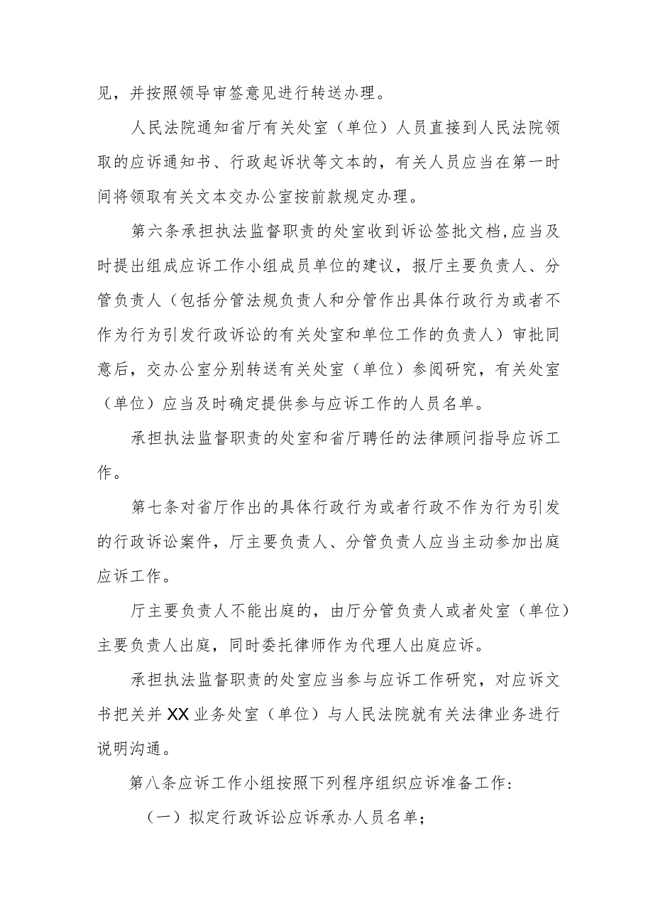 应急管理厅行政诉讼应诉工作制度.docx_第2页