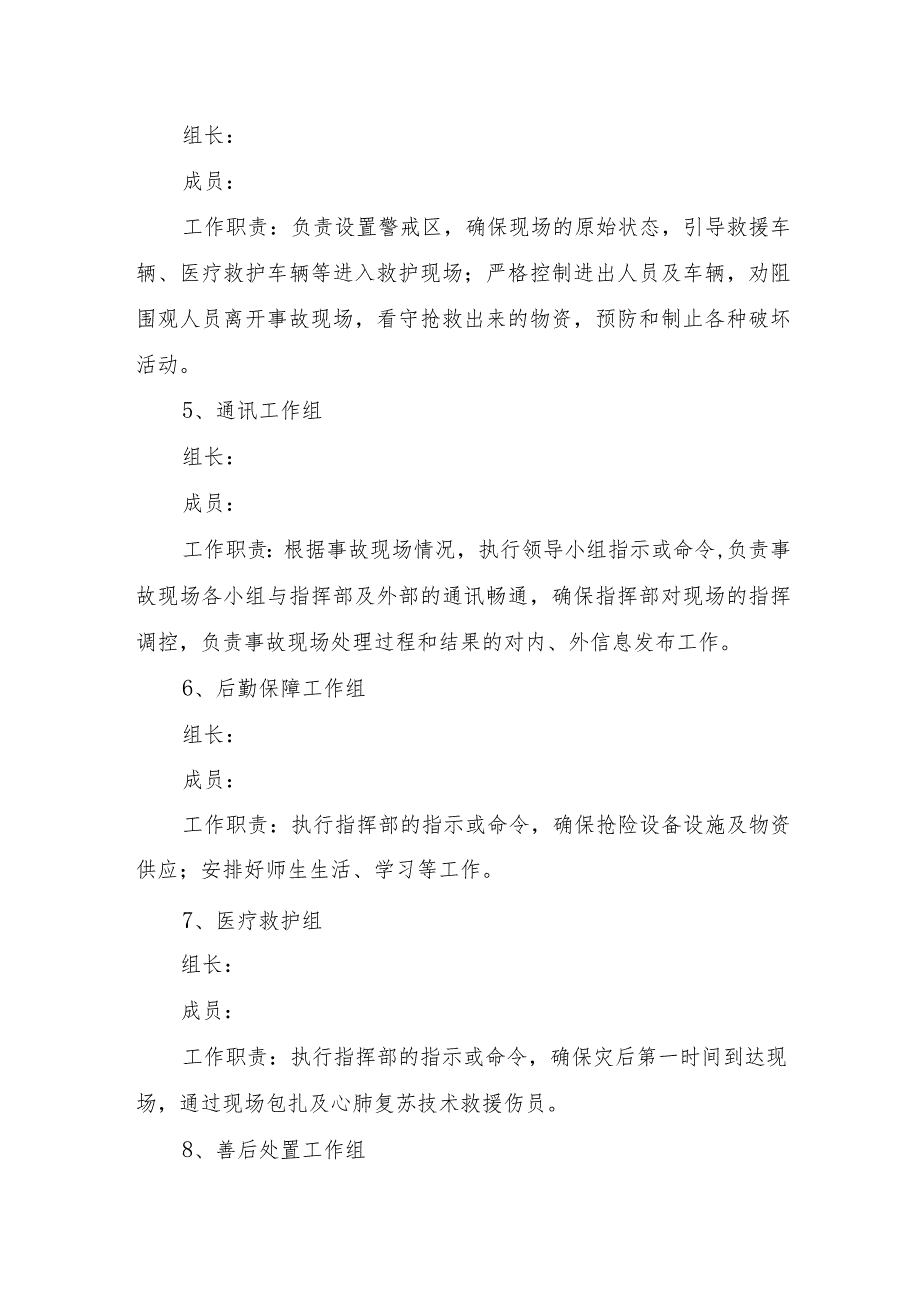 2023年施工项目消防安全宣传月应急演练疏散方案合辑三篇.docx_第3页