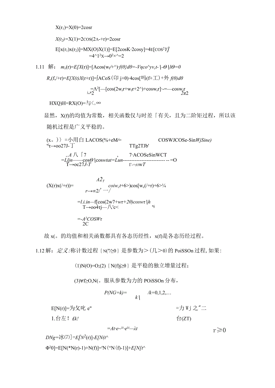 通信网络基础答案.docx_第2页