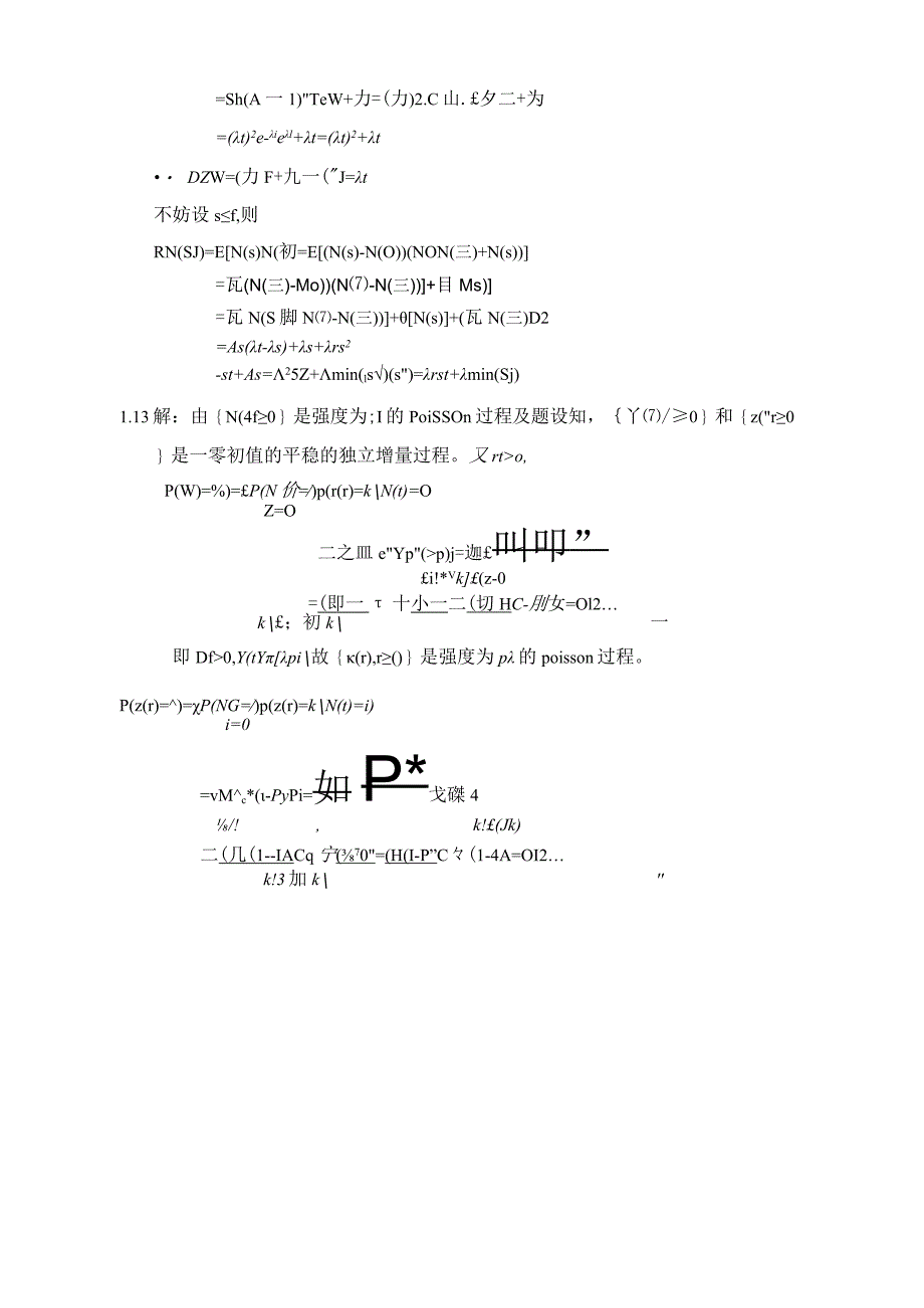 通信网络基础答案.docx_第3页