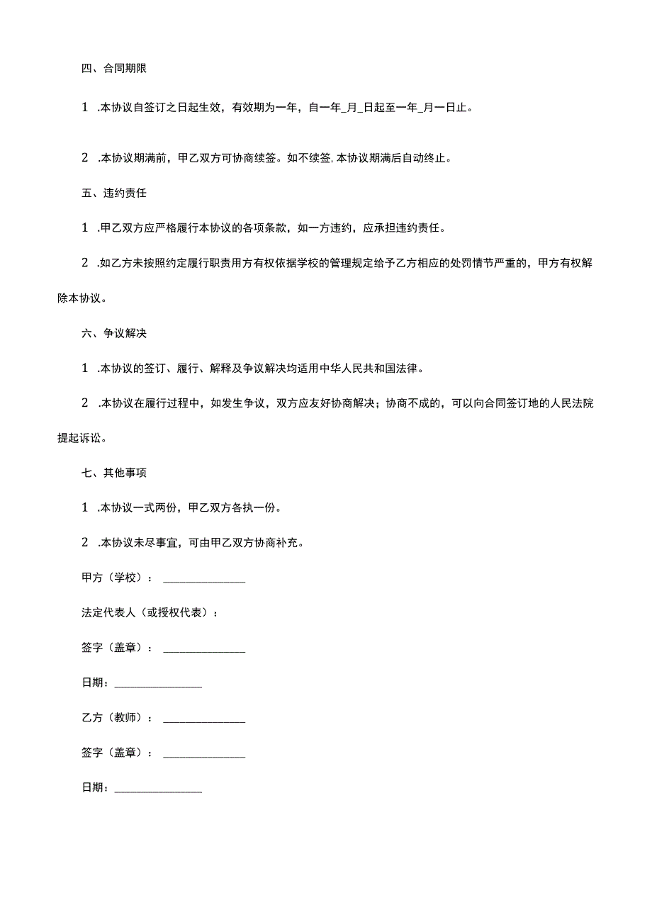 教师合作协议.docx_第2页