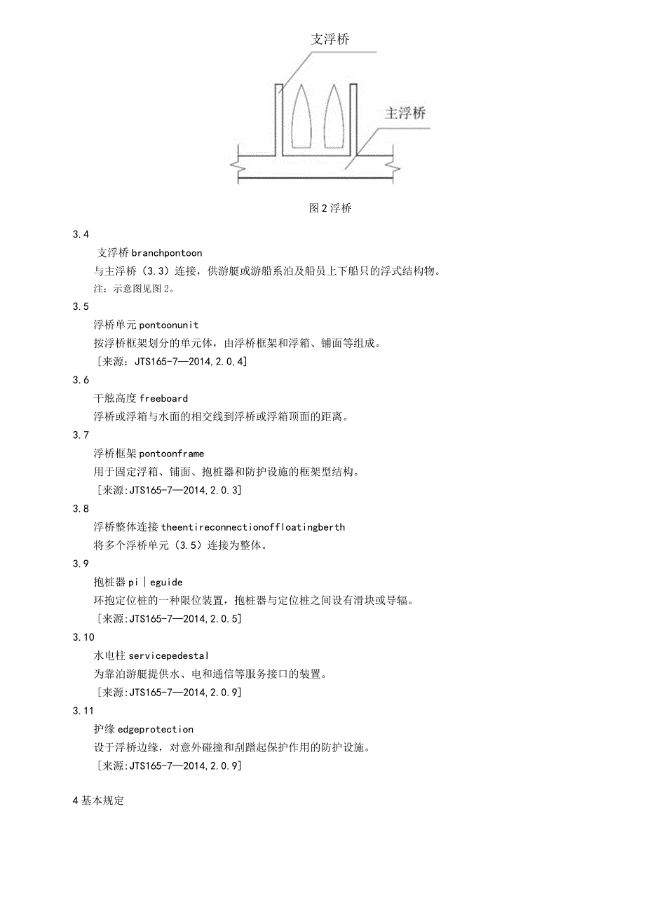 游艇码头工程质量检验规范.docx_第2页