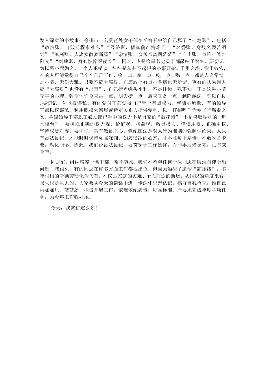 某市纪委书记年底重点行业领域工作推进会上的廉洁谈话提纲.docx_第2页