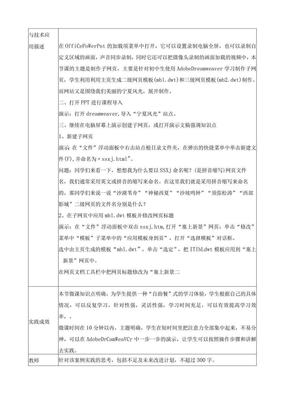 教师信息技术应用能力提升工程2.0 信息化教学创新典型案例信息表.docx_第2页