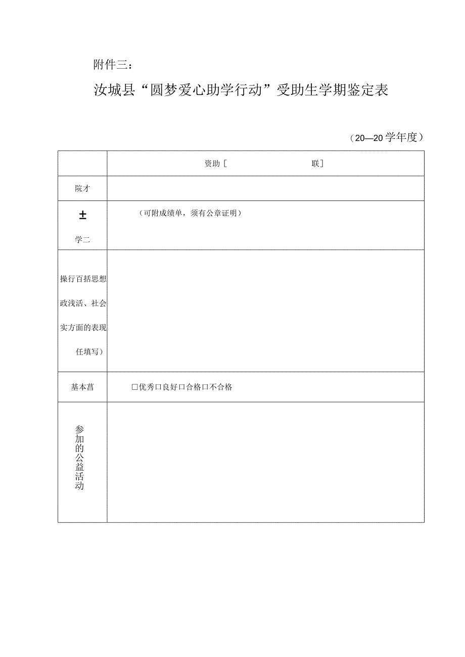 圆梦爱心助学行动活动方案.docx_第3页