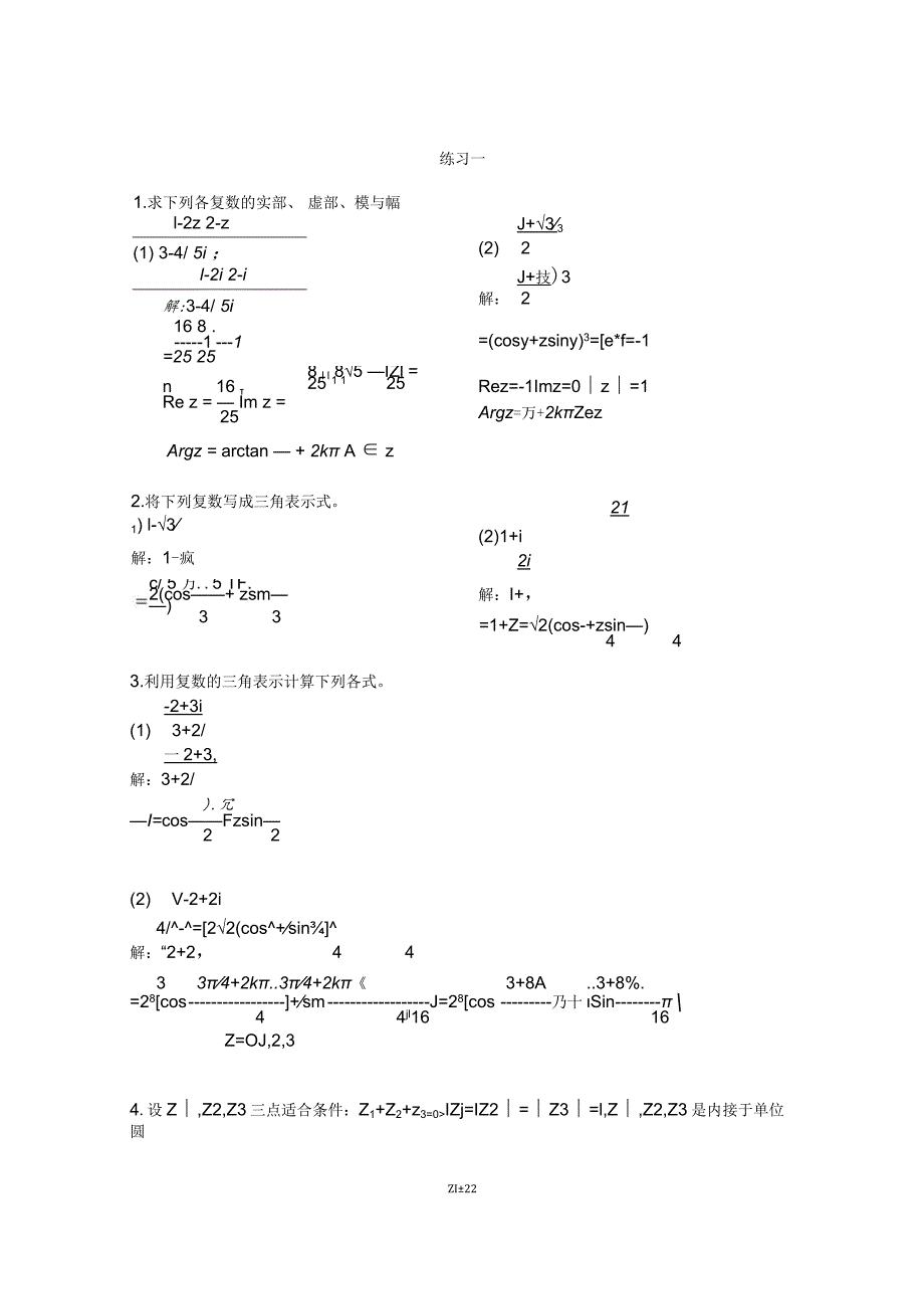 华中科技大学-复变函数与积分变换练习册答案.docx_第1页