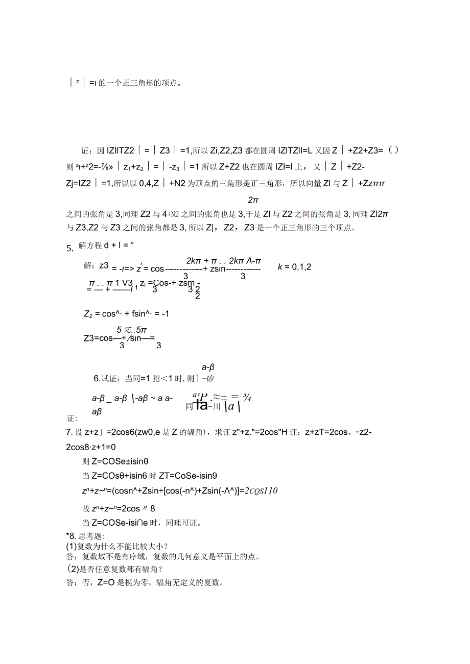 华中科技大学-复变函数与积分变换练习册答案.docx_第2页