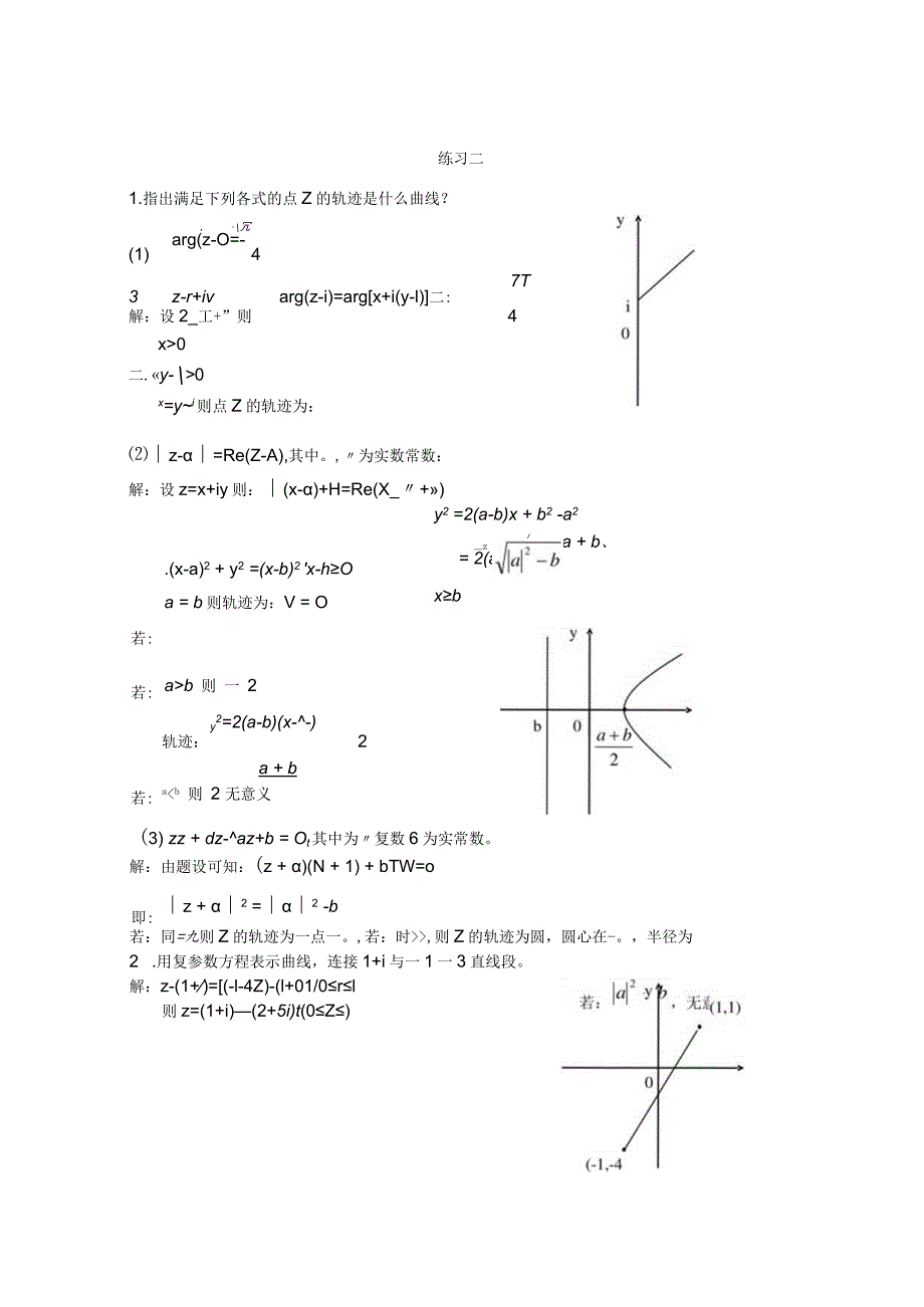 华中科技大学-复变函数与积分变换练习册答案.docx_第3页