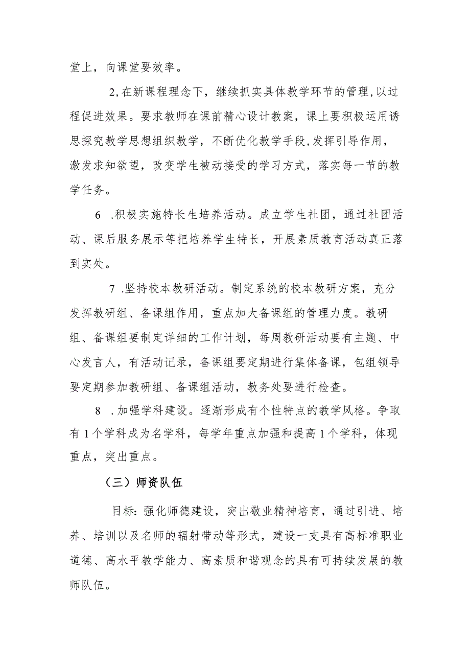 中学教育综合发展规划（2023-2025）.docx_第3页