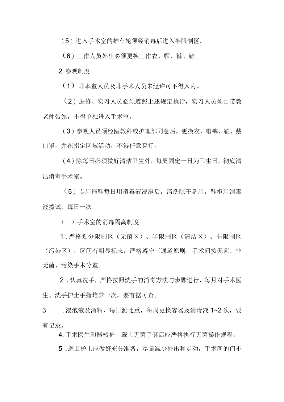 手术室管理制度及应急预案.docx_第3页