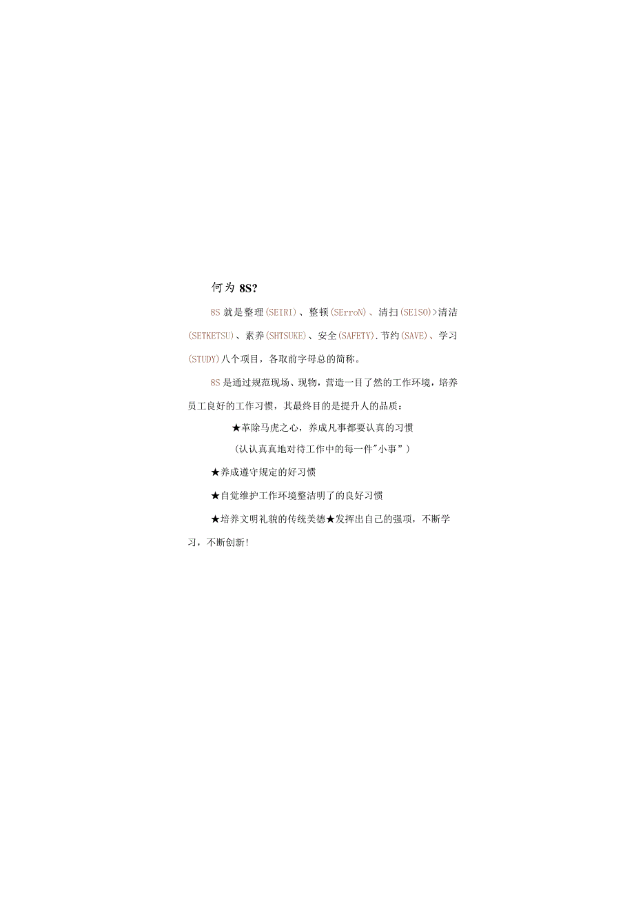 公司8S活动学习小手册推行8S管理的基本内容与工作制度.docx_第2页