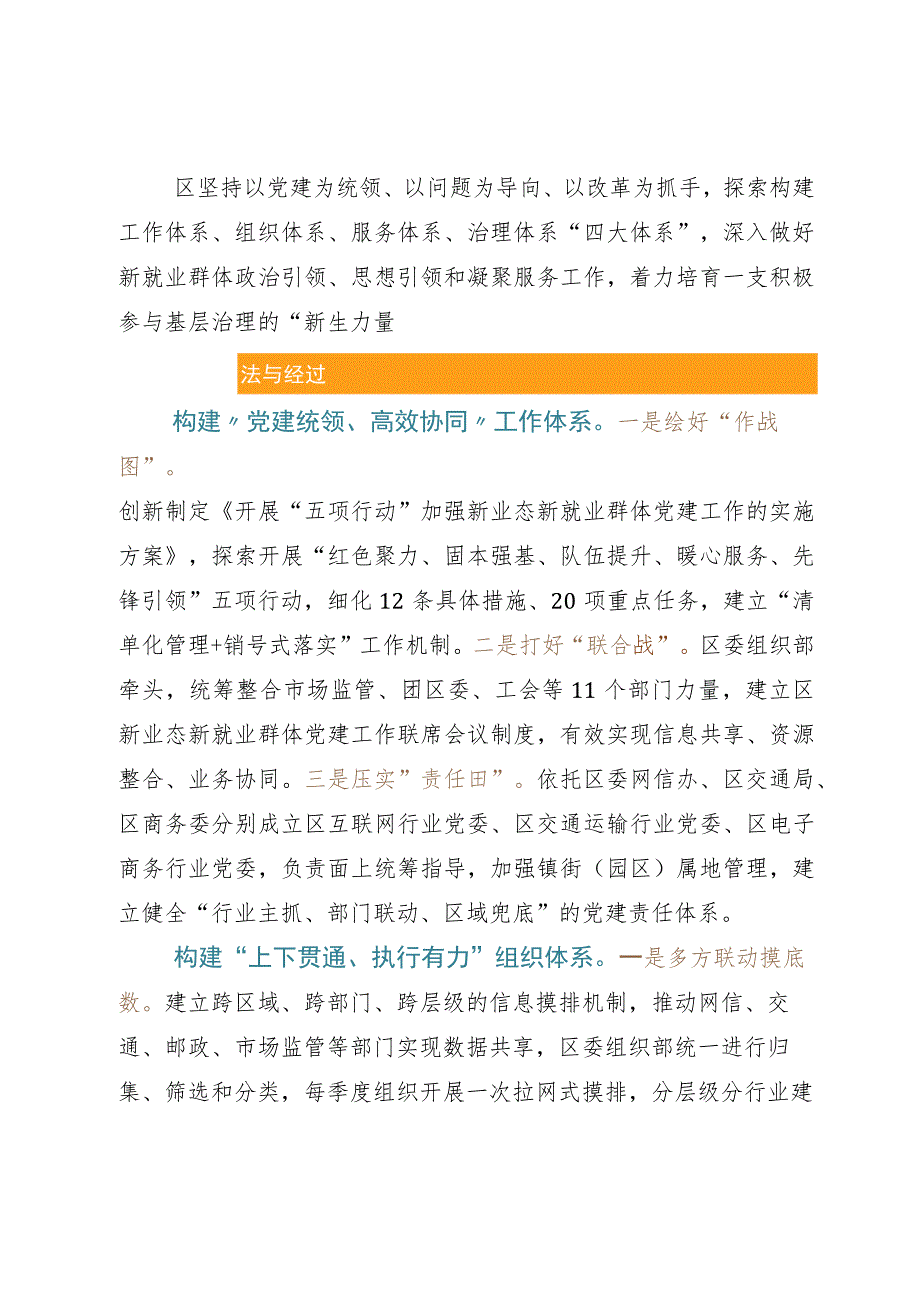 新业态新就业群体党建工作典型案例材料.docx_第2页