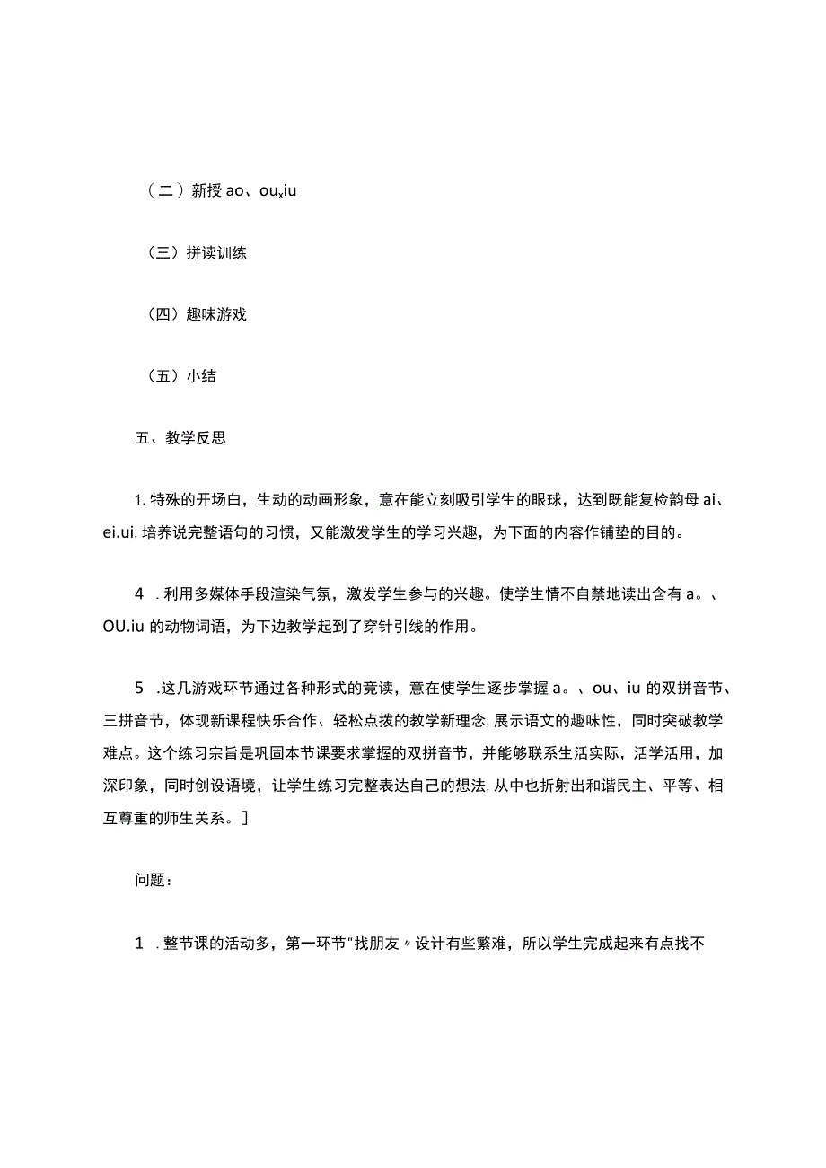 ao--ou--iu说课稿.docx_第3页