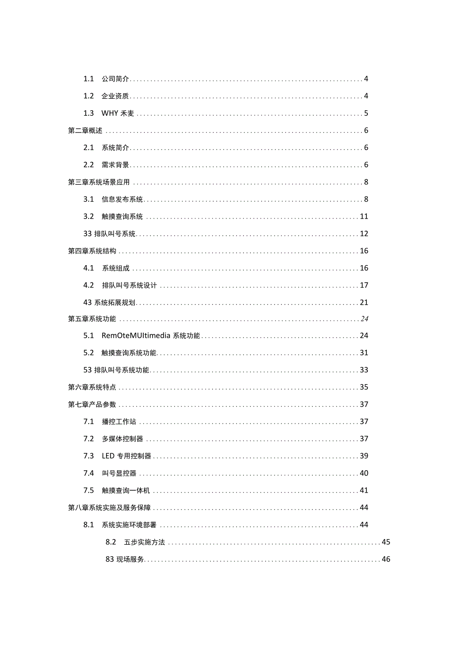 医院项目智慧导诊系统方案.docx_第2页