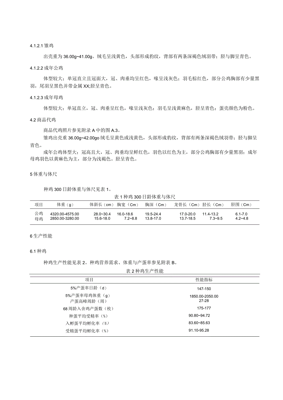 大恒699肉鸡配套系.docx_第2页