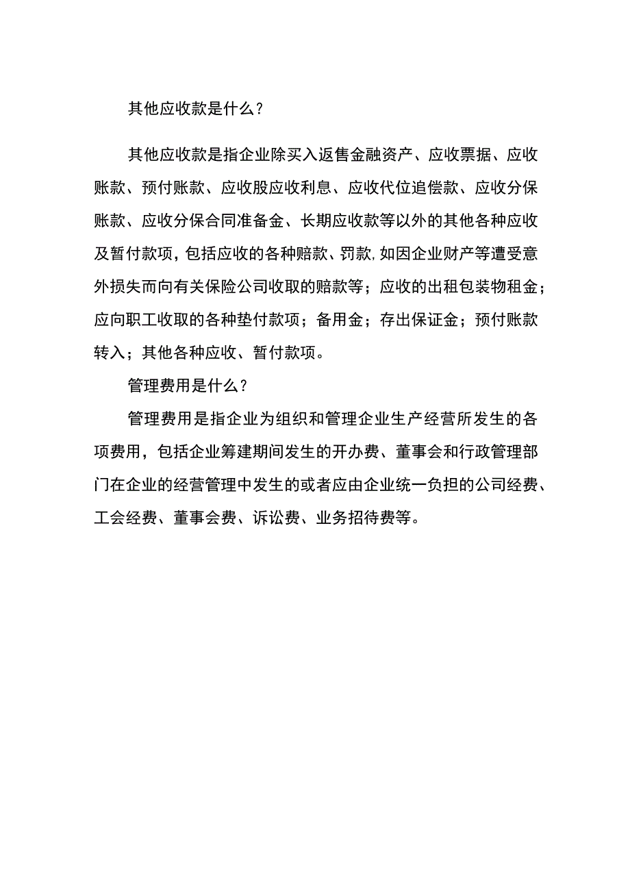 收到工伤理赔款的会计账务处理.docx_第2页